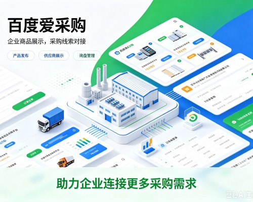 江阳百度爱采购